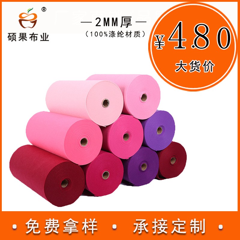 廠家直銷2MM厚彩色手工箱包墻面裝飾不織布毛氈布 彩色毛氈布