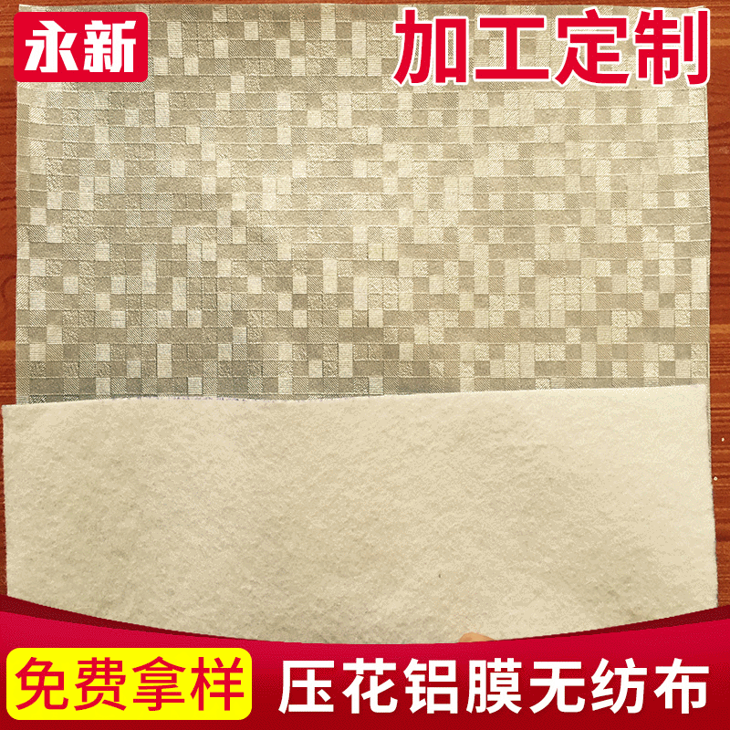 壓花鋁膜無紡布 車衣無紡布批發(fā) 供應(yīng)復(fù)合功能性面料抗拉強(qiáng)度較高