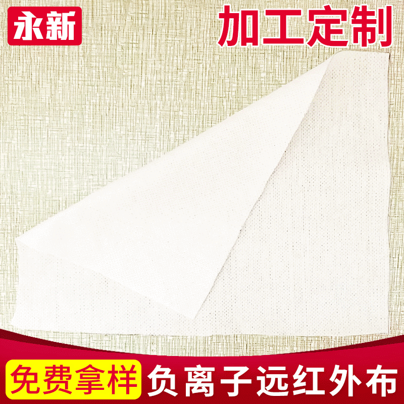 負(fù)離子遠(yuǎn)紅外布 遠(yuǎn)紅外無紡布 遠(yuǎn)紅外水刺布供應(yīng) 透氣性較高