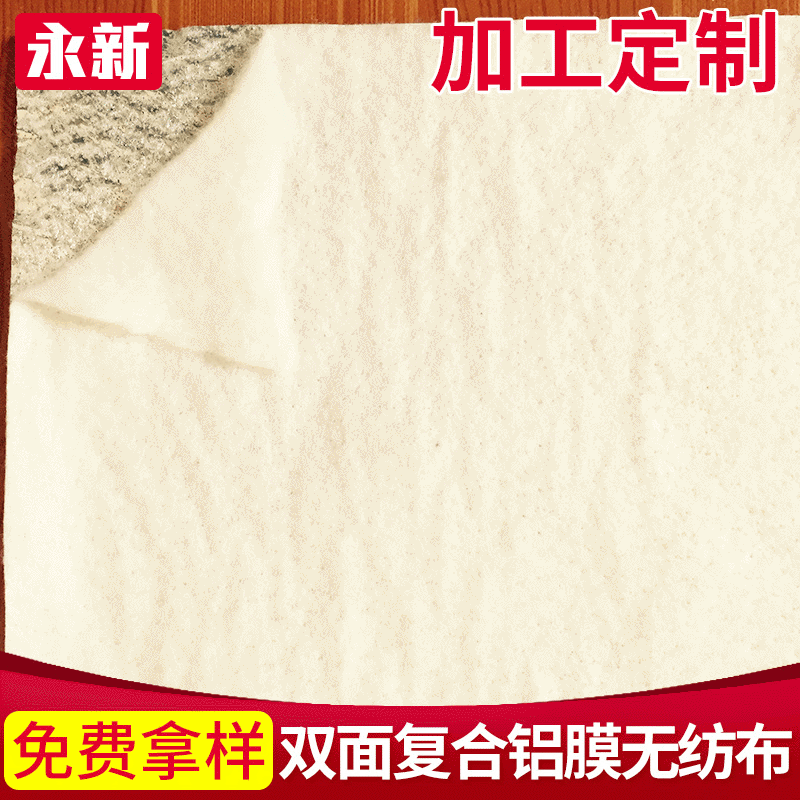 雙面復(fù)合鋁膜無紡布批發(fā) 鋁膜保溫棉 汽車頂棚無紡布 硬挺度較好