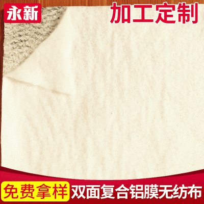 雙面復合鋁膜無紡布批發 鋁膜保溫棉 汽車頂棚無紡布 硬挺度較好