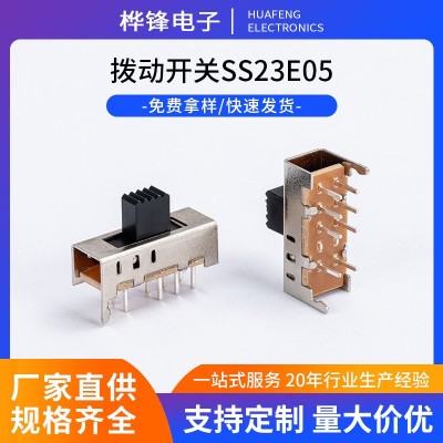 撥動開關 波段開關SS23E05滑動開關波段2P3T三檔3擋撥動開關電源  1個
