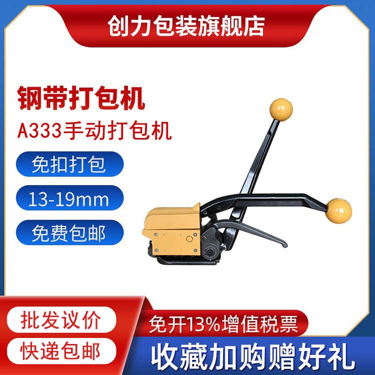 A333鋼帶打包機創力包裝13-19mm金屬手動打包機鐵皮免扣式打包機