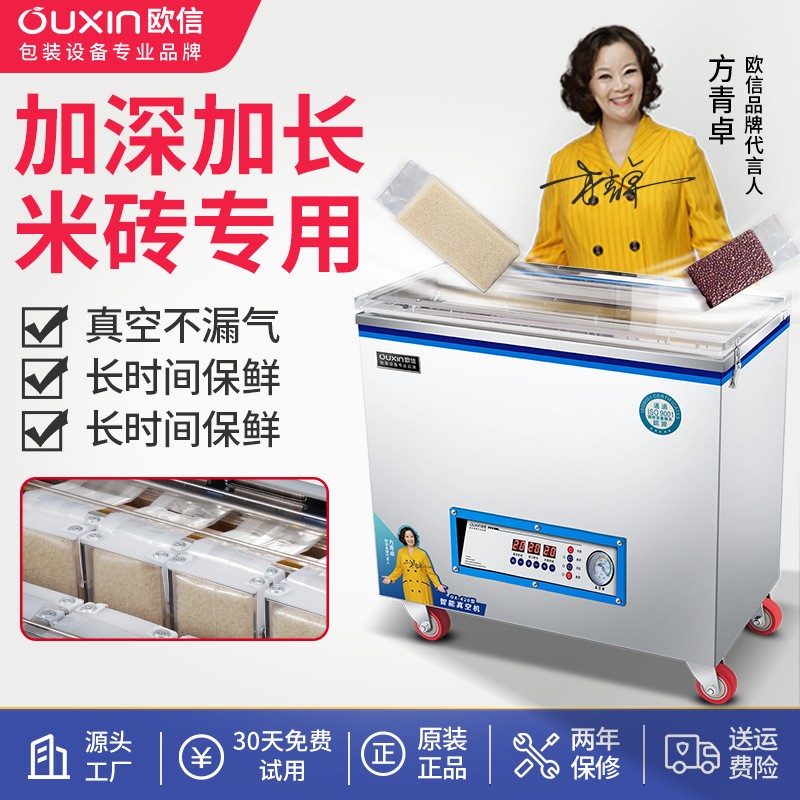 歐信660型加長加深真空包裝機大米裝封口機商用全自動塑封密封機