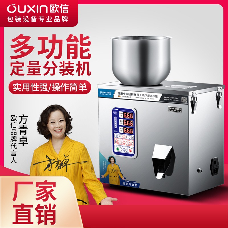 歐信茶葉分裝機包裝機全自動紅茶巖茶川茶綠多功能顆粒粉末灌裝機