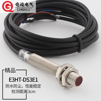 M8光電開關(guān)E3HT-DS3E1紅外線漫反射NPN三線常開 24V 感應(yīng)距離3cm  1只