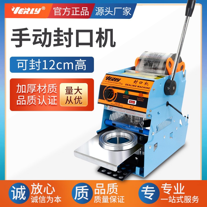 匯利 WY-806A 手動奶茶封口機(jī)/封杯機(jī)/豆?jié){封口機(jī)