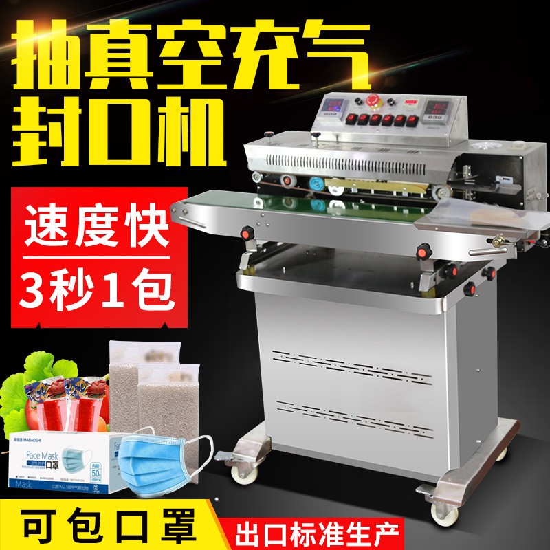 連續式抽真空充氣印字封口機 口罩包裝機 食品商用全自動封口機
