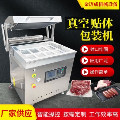 托盤真空包裝機 牛排貼體包裝設備 吸塑真空封口機
