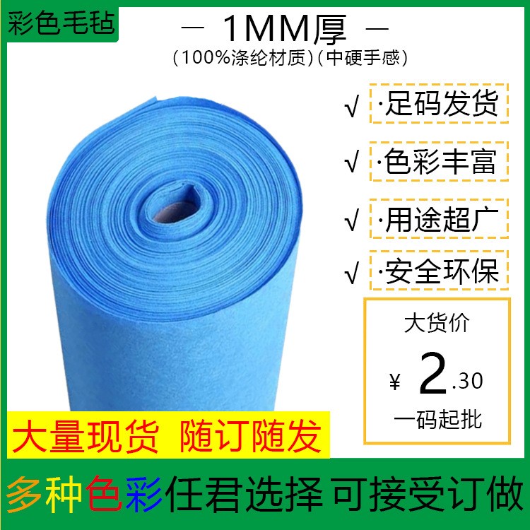 廠家直銷1MM彩色手工DIY幼兒園箱包不織布 毛氈布 無紡布