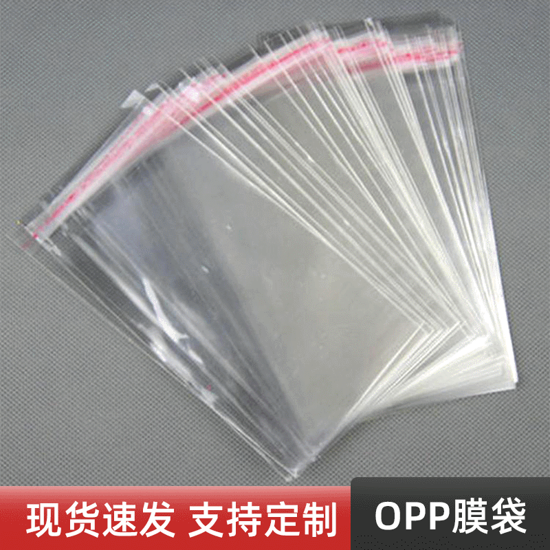 透明opp塑料袋服裝包裝袋 自粘袋pe塑料袋子口罩包裝袋批發(fā)