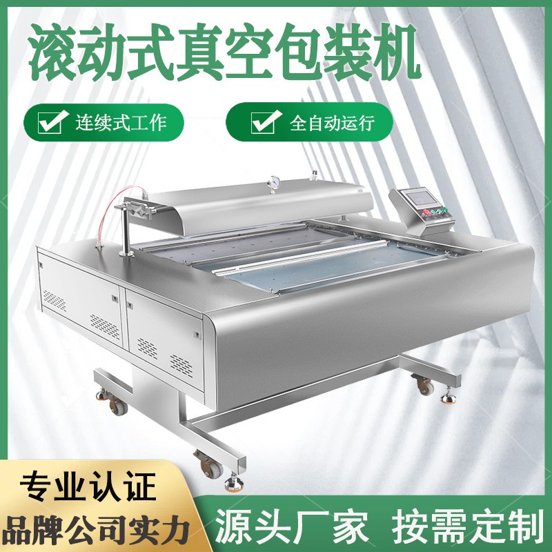 粽子滾動式真空包裝機玉米粒糯米球快速抽真空包裝機連續(xù)式封口機