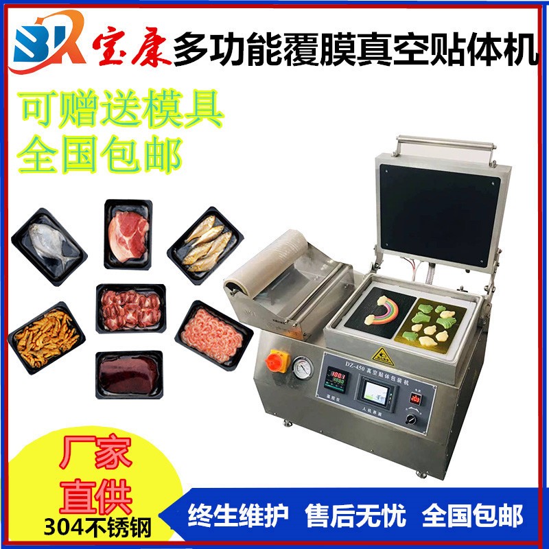 全自動牛排貼體包裝機 海參鮑魚真空覆膜貼體包裝機現(xiàn)貨可送模具