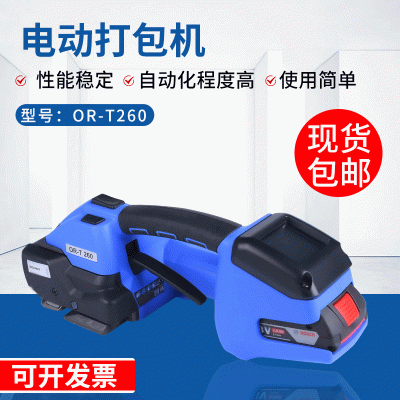 打包機ORT-260手提式電動塑鋼帶全自動免扣式熱熔打包機帶捆扎機
