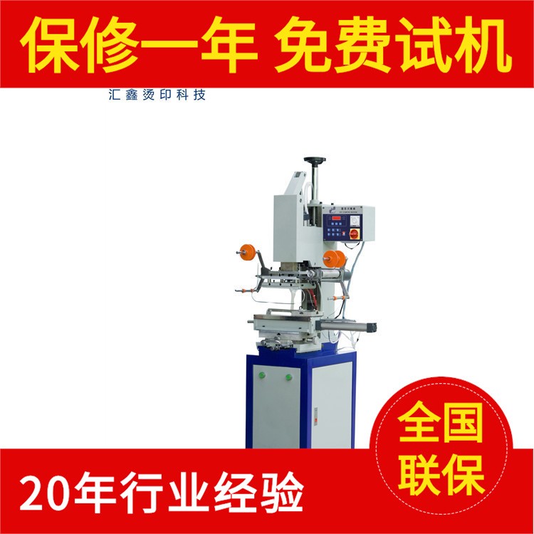 機(jī)頂盒燙金機(jī)H-195燙金機(jī)平燙半全自動(dòng)微電腦燙金機(jī)深圳廠家直銷