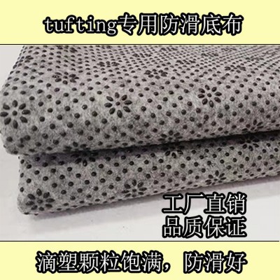 地毯底布不織布tufting防滑底布針刺毛氈PVC梅花滴塑無紡布基布