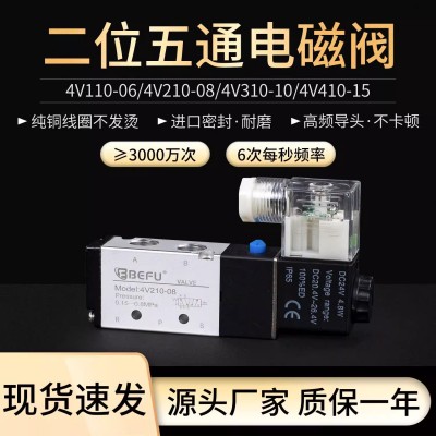 氣動4V210-08 4V110-06 4V310-10 4V410-15二位五通換向電磁閥  1個