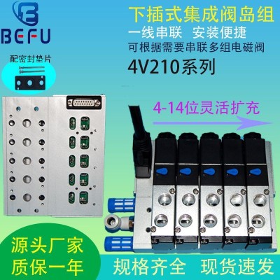 BEFU氣動電磁閥3F下插式集成閥島總線閥板4V210-08匯流板閥組200M  1個