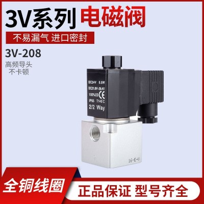 工品之星3V系列電磁閥換向閥3V208電磁閥 專業(yè)制造密封耐用電磁閥  1件
