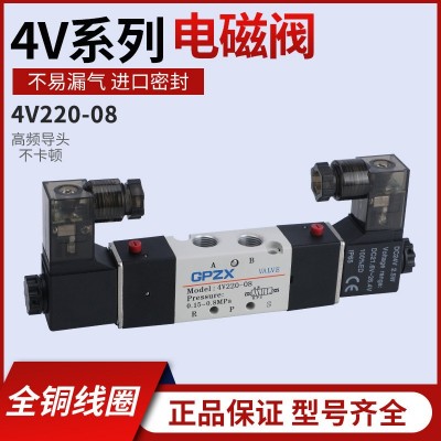 現(xiàn)貨廠家4V系列高頻次密封電磁閥多規(guī)格4V220-08二位五通電磁閥  1個