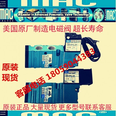 美國MAC電磁閥52A-11-A0B-GM-GEM0-1KJ 全新原裝正品現貨  1個