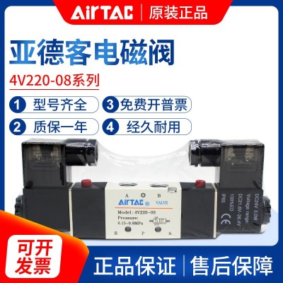 亞德客電磁閥4V220-08氣動(dòng)電磁控制閥220v換向閥4V120-06氣閥24v  1個(gè)