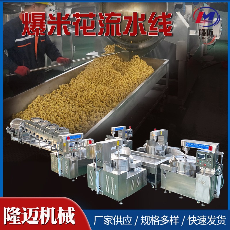 商用大型爆米花機 智能爆米花流水線 無人電磁爆米花設備