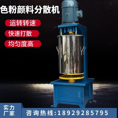 快速打粉機顏料色粉分散機10KG-150KG小型硅藻泥攪拌機高速調色機