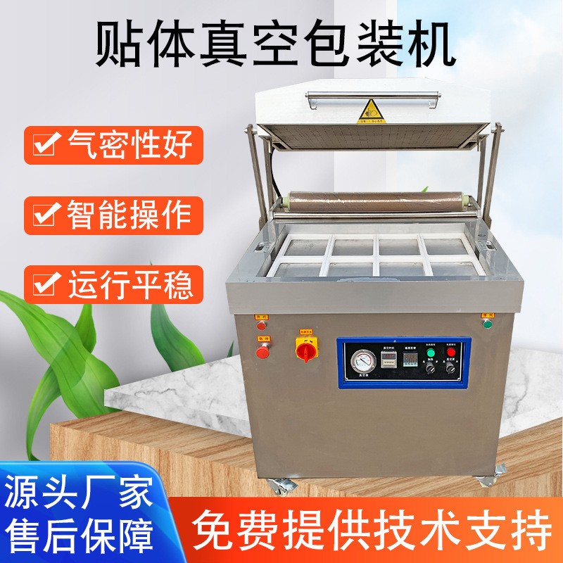 廠家供應貼體真空包裝機 全自動食品包裝機械 熟食鮮肉貼體包裝機