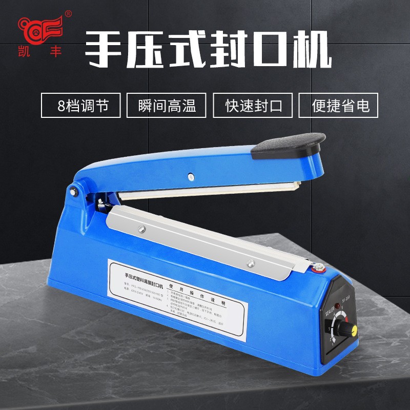 凱豐塑封機封口機家用 20CM迷你手壓式半自動封口機塑料袋包裝機