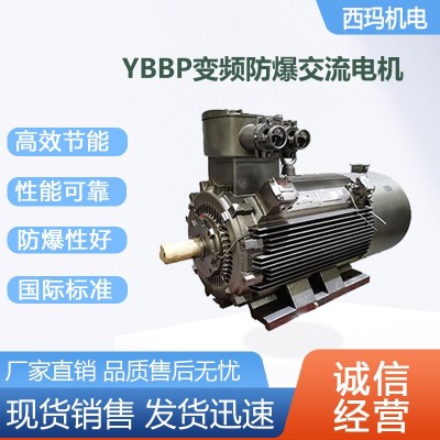 西安 西瑪電機YBBP-250m-8極30KW低壓變頻防爆交流三相異步電動機  1臺