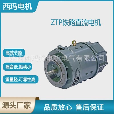 西安 西瑪電機ZTP-12 1.1KW 并3000 110V D2機務段專用直流電動機  1臺