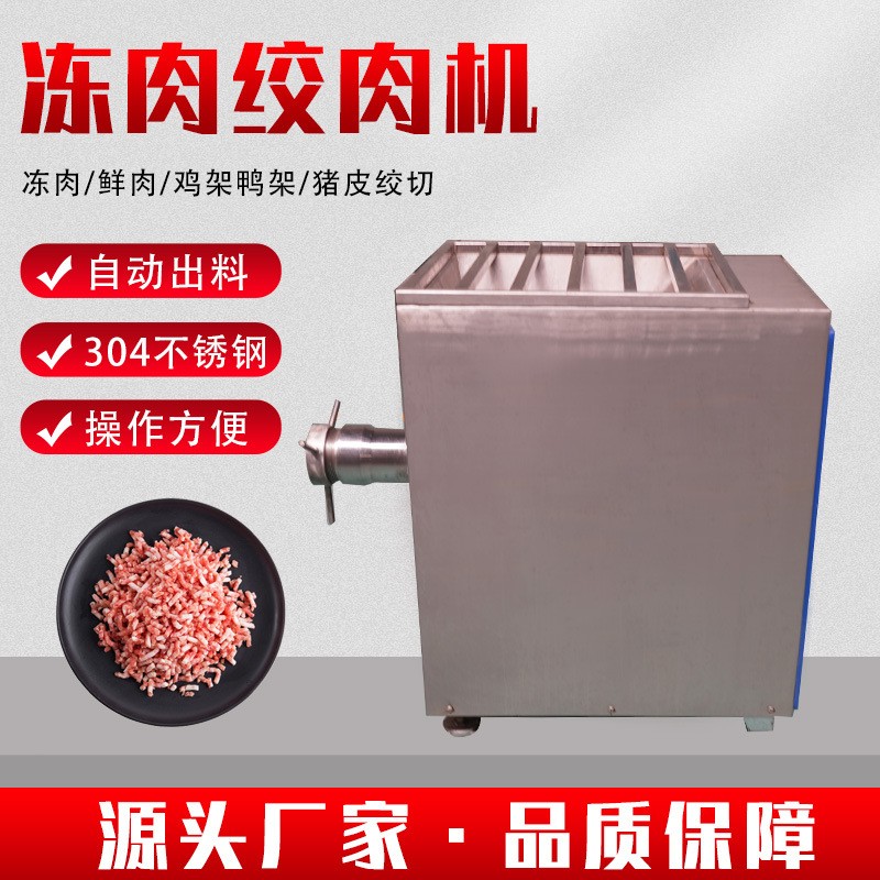 大型機器全自動絞肉一體機設備 不銹鋼絞肉機 凍肉帶骨肉類攪碎