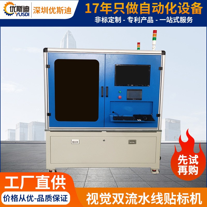 全雙工位視覺貼標(biāo)機(jī)電子/五金/塑膠/化工產(chǎn)品精密自動(dòng)貼標(biāo)貼片機(jī)