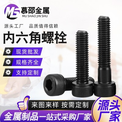 12.9級高強度圓柱頭內六角螺絲螺釘全牙杯頭內六角螺栓M6/ M8/M10  1件