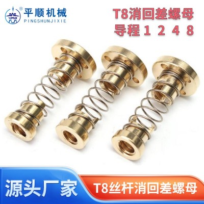 3D打印機配件T8銅螺母 消間隙消回差螺母梯形不銹鋼絲桿導 程2 4 8  1套
