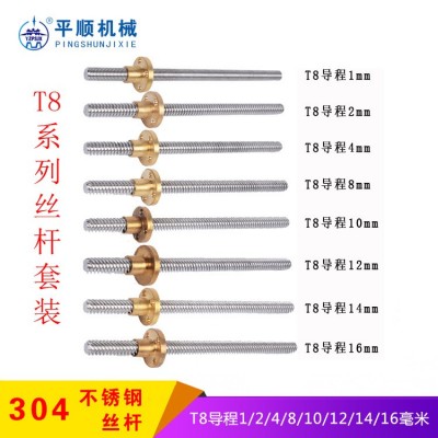 廠家直供304不銹鋼T型梯形絲桿配螺母T8步進電機絲桿3d打 印機絲桿  1件