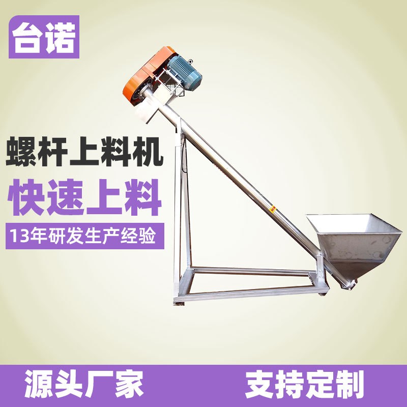 臺諾東莞螺桿上料機 螺旋提升塑料顆粒上料機 小型全自動吸料機