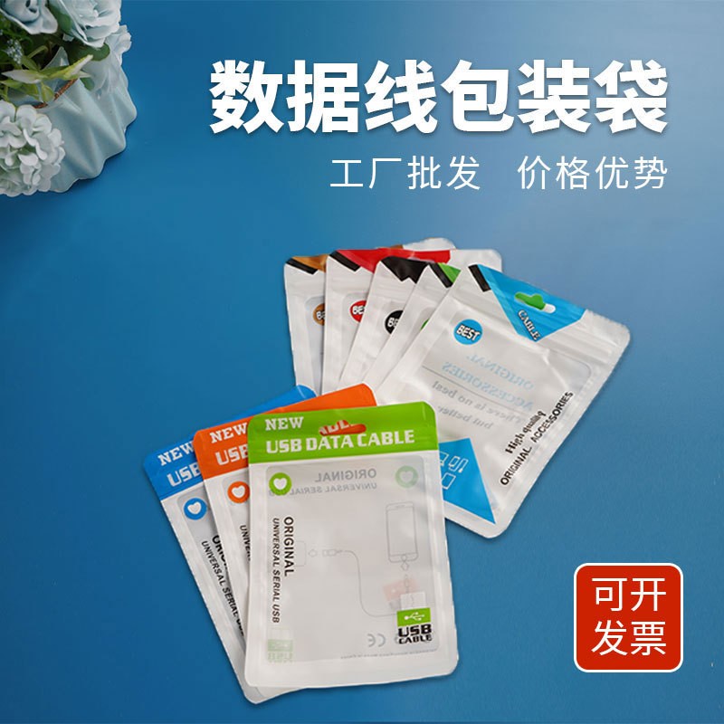 數據線包裝袋手機配件USB線自封袋充電頭數據線袋子現貨直銷可DIY