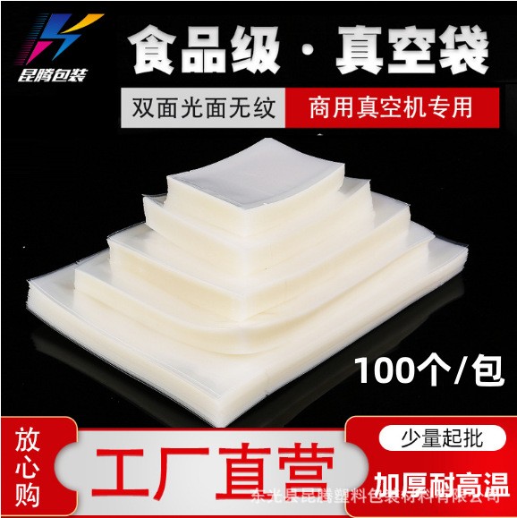 批發光面真空塑料包裝袋透明密封商用抽氣壓縮平口食品級保鮮定制