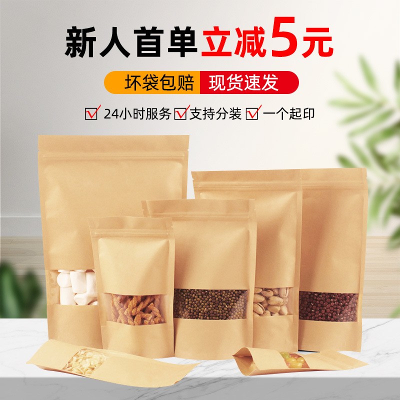 批發自立自封袋零食堅果茶葉包裝袋糖果食品密封袋子開窗牛皮紙袋