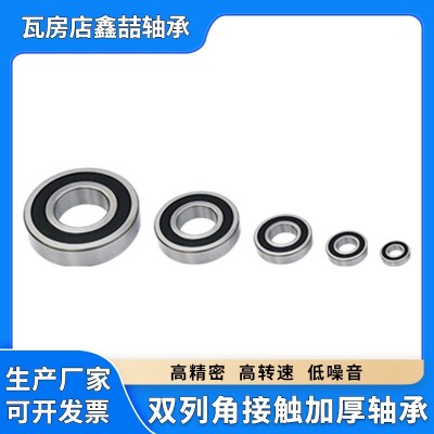 雙列角接觸球軸承3006 3007 3008-2RS加厚角接觸球軸承 雙列軸承  1套