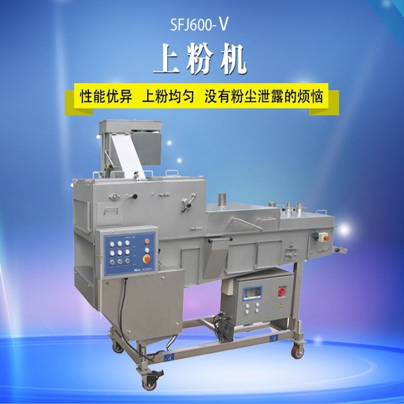 濟南好為爾上漿機,裹粉機,滾筒裹粉機,雞排, 魚排上粉,廠價直銷