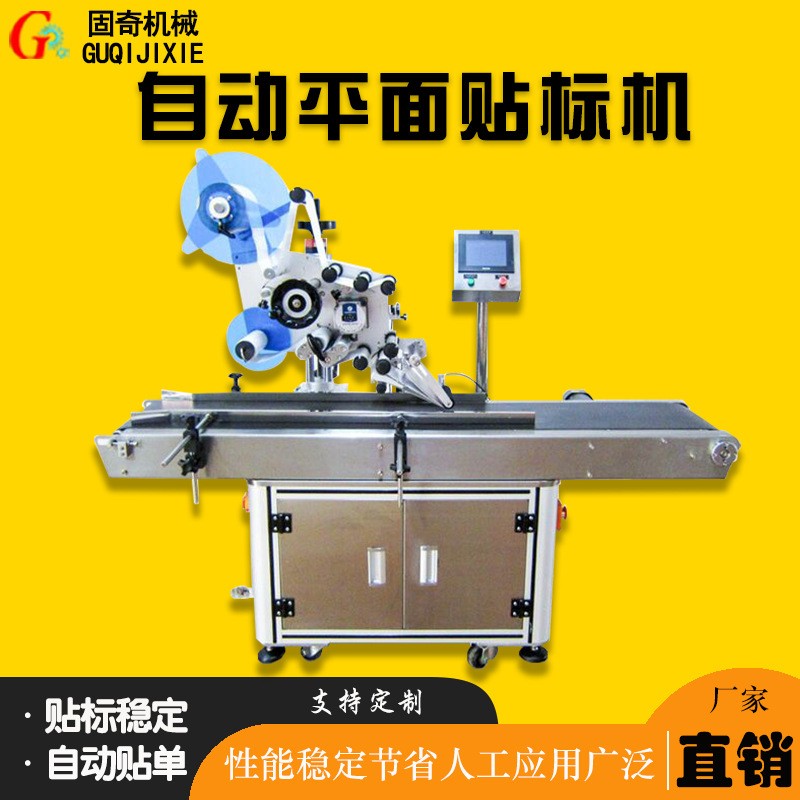 自動貼標機平面貼標機