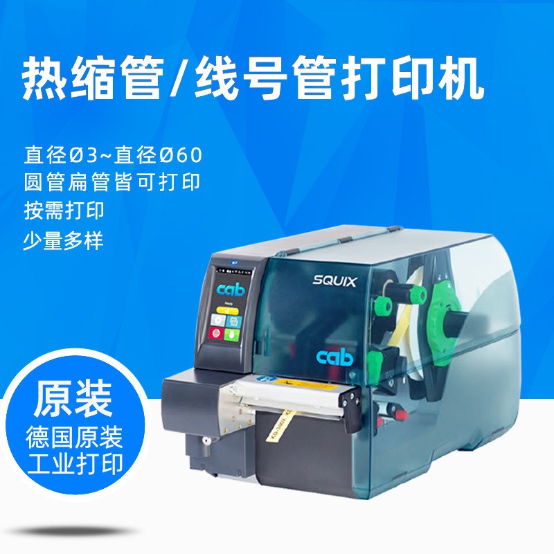 cab熱縮套管打印機(jī) 線號(hào)管打印機(jī) 電容器套管打印機(jī)