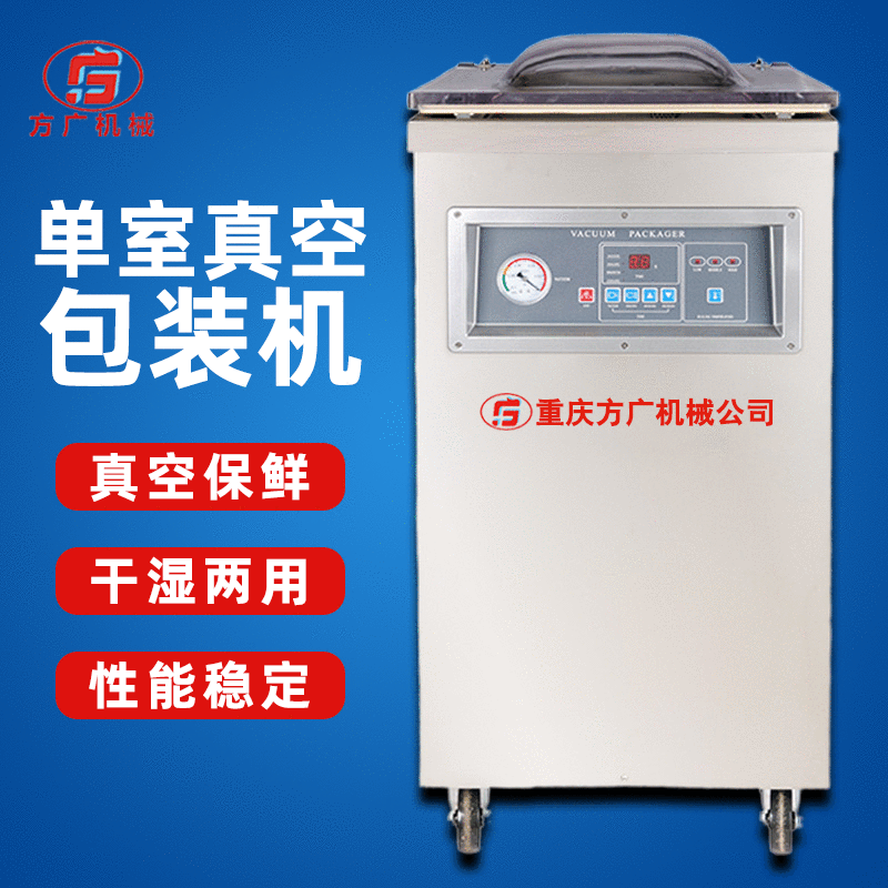 廠家批發(fā)真空包裝機(jī)真空機(jī)方廣DZ400香腸肉食品單室真空包裝機(jī)