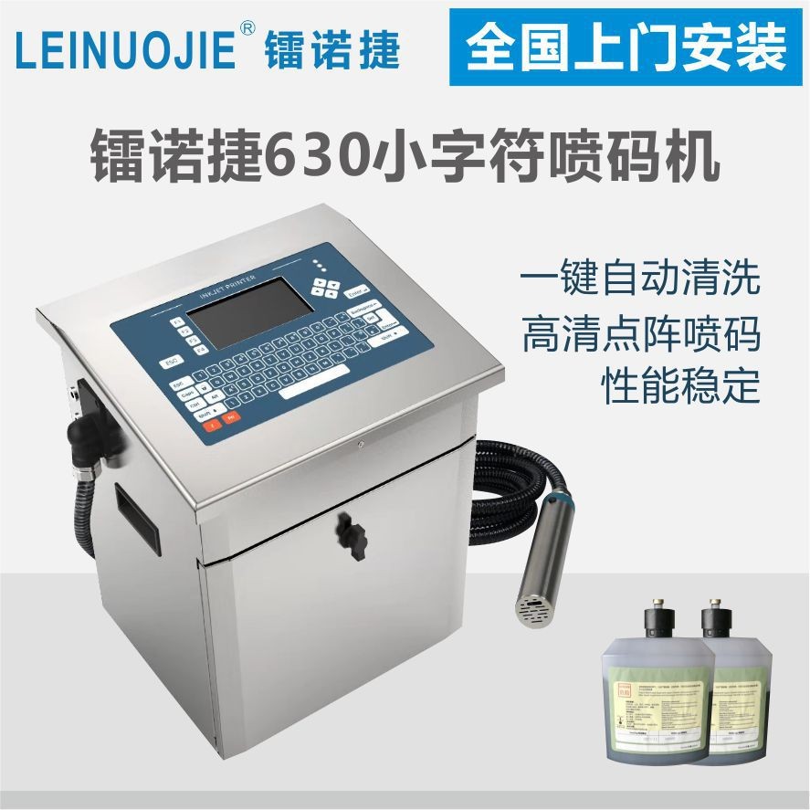 小字符噴碼機 全自動生產日期批號美縫劑玻璃膠打碼機