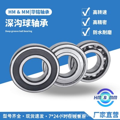 深溝球軸承 高速耐磨 6000 6001-ZZ/2RS農機電機機械電動車軸承  50個