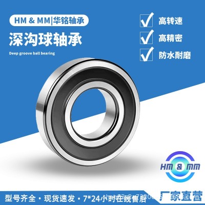 深溝球軸承 高轉速高精密6204 6205ZZ/2RS電機軸承  1個