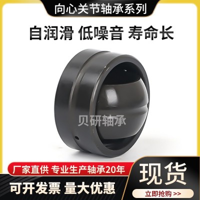 廠家現(xiàn)貨供應(yīng)向心關(guān)節(jié)軸承GE50ES自潤(rùn)滑萬(wàn)向關(guān)節(jié)軸承 紡織機(jī)械軸 1個(gè)